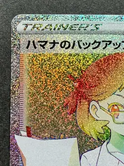 Pokemon card Roseanne's Backup 124/100 HR 2021 Pokemon TCG Japanese Holo Rare - Image 2