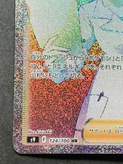 Pokemon card Roseanne's Backup 124/100 HR 2021 Pokemon TCG Japanese Holo Rare - Image 5
