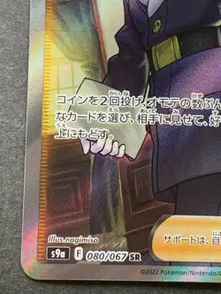 Pokemon card Cyllene 080/067 SR 2022 Pokemon TCG Japanese Holo Rare Nintendo - Image 5