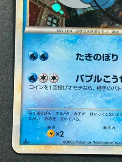 Pokemon card Azumarill 025/070 1st Japanese Nintendo Pocket Monster Holo Rare - Image 5