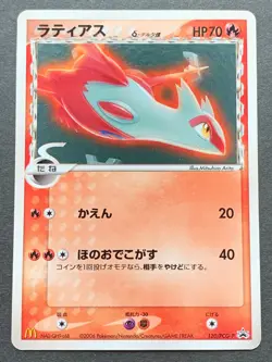 Pokemon card Latias 120/PCG-P PROMO 2006 Japanese Pocket Monster Nintendo Rare - Image 1