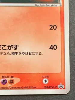 Pokemon card Latias 120/PCG-P PROMO 2006 Japanese Pocket Monster Nintendo Rare - Image 5