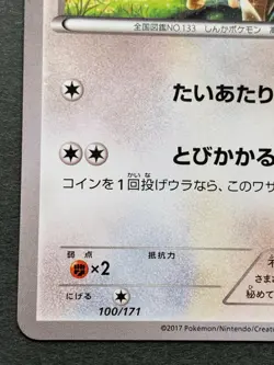 Pokemon card Eevee 100/171 Nintendo 2017 Japanese Pocket Monster Common - Image 4
