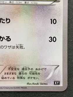 Pokemon card Eevee 100/171 Nintendo 2017 Japanese Pocket Monster Common - Image 5