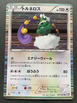 Pokemon card Tornadus 047/053R 1st 2010 Pokemon TCG Japanese Nintendo Holo Rare - Image 1