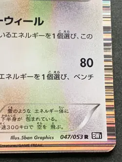 Pokemon card Tornadus 047/053R 1st 2010 Pokemon TCG Japanese Nintendo Holo Rare - Image 4