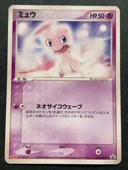 Pokemon card Mew 069/PCG-P Meiji Promo Pokemon TCG Japanese 2005 Rare Nintendo - Image 1