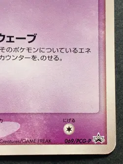 Pokemon card Mew 069/PCG-P Meiji Promo Pokemon TCG Japanese 2005 Rare Nintendo - Image 4