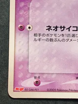 Pokemon card Mew 069/PCG-P Meiji Promo Pokemon TCG Japanese 2005 Rare Nintendo - Image 5