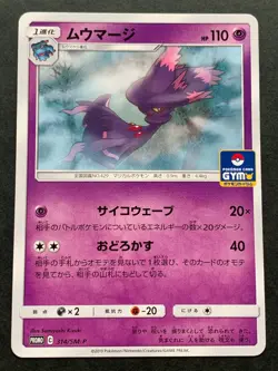 Pokemon card Mismagius 314/SM-P Promo 2019 Pokemon TCG Japanese Rare Nintendo - Image 1