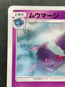 Pokemon card Mismagius 314/SM-P Promo 2019 Pokemon TCG Japanese Rare Nintendo - Image 2