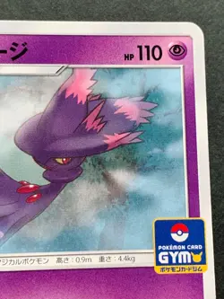 Pokemon card Mismagius 314/SM-P Promo 2019 Pokemon TCG Japanese Rare Nintendo - Image 3