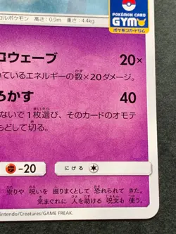 Pokemon card Mismagius 314/SM-P Promo 2019 Pokemon TCG Japanese Rare Nintendo - Image 4