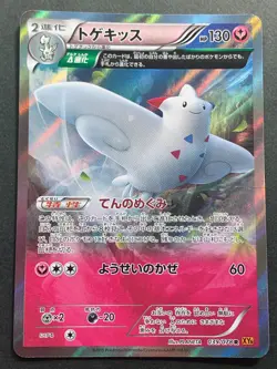 Pokemon card Togekiss 039/078 R XY6 2015 Pokemon TCG Japanese Holo Nintendo Rare - Image 1