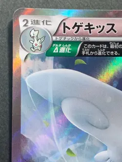 Pokemon card Togekiss 039/078 R XY6 2015 Pokemon TCG Japanese Holo Nintendo Rare - Image 2
