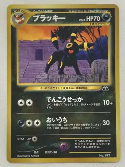 Umbreon NO.197 Pokemon card Japanese Nintendo VERY RARE - Image 1