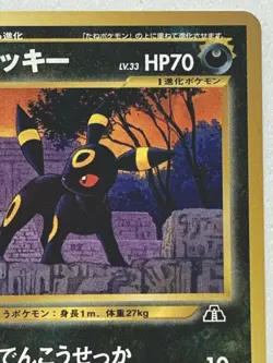 Umbreon NO.197 Pokemon card Japanese Nintendo VERY RARE - Image 3