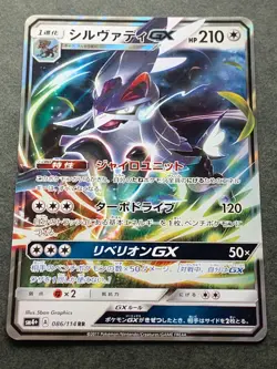 Pokemon card Silvally GX 086/114 RR 2017 Pokemon TCG Japanese Holo Rare Nintendo - Image 1