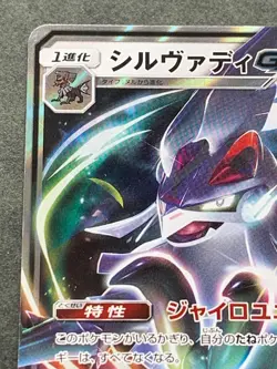 Pokemon card Silvally GX 086/114 RR 2017 Pokemon TCG Japanese Holo Rare Nintendo - Image 2
