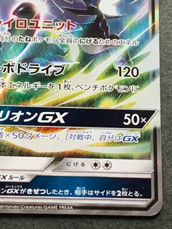 Pokemon card Silvally GX 086/114 RR 2017 Pokemon TCG Japanese Holo Rare Nintendo - Image 4