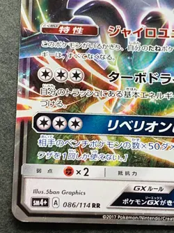 Pokemon card Silvally GX 086/114 RR 2017 Pokemon TCG Japanese Holo Rare Nintendo - Image 5