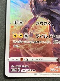 Pokemon card Zekrom 195/184 CHR s8b 2021 Pokemon TCG Japanese Holo Rare Nintendo - Image 5
