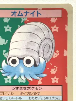 Omanyte NO.138 Topsun Pokemon card Japanese Blue Back 1995 RARE - Image 3