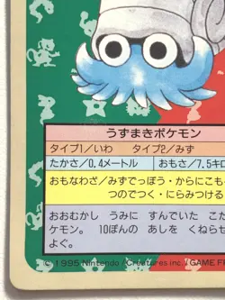 Omanyte NO.138 Topsun Pokemon card Japanese Blue Back 1995 RARE - Image 5