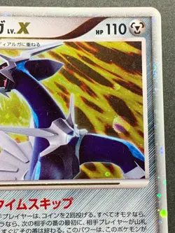 Pokemon card Dialga LV.X DP3 2007 Japanese NINTENDO Pocket Monster Holo Rare - Image 3