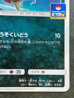 Pokemon card Carvanha 300/SM-P Promo 2018 Pokemon TCG Japanese Rare Nintendo - Image 4
