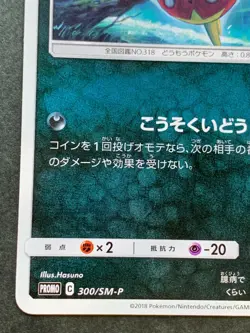 Pokemon card Carvanha 300/SM-P Promo 2018 Pokemon TCG Japanese Rare Nintendo - Image 5