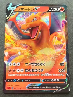 Pokemon card Charizard V 001/021 2020 Pokemon TCG Japanese Holo Rare Nintendo - Image 1