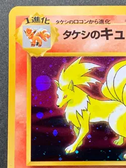 Brock's Ninetales NO.038 HP70 Pokemon card Japanese Nintendo HOLO VERY RARE - Image 2