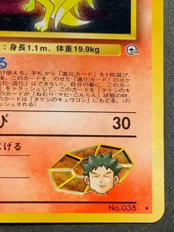Brock's Ninetales NO.038 HP70 Pokemon card Japanese Nintendo HOLO VERY RARE - Image 4