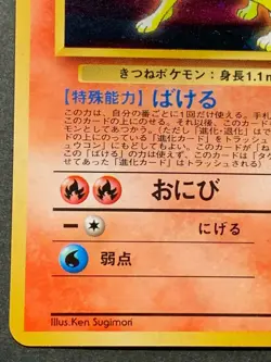 Brock's Ninetales NO.038 HP70 Pokemon card Japanese Nintendo HOLO VERY RARE - Image 5