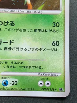 Pokemon card Leafeon LV.42 DPBP#158 1st Nintendo Japan Pocket Monster Holo Rare - Image 4
