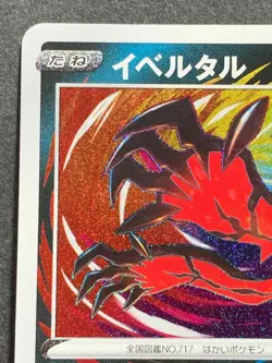 Yveltal 117/190 Amazing Rare Holo Pokemon card Japanese RARE - Image 2