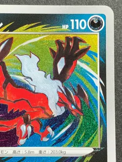 Yveltal 117/190 Amazing Rare Holo Pokemon card Japanese RARE - Image 3