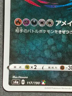 Yveltal 117/190 Amazing Rare Holo Pokemon card Japanese RARE - Image 5