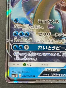 Pokemon card Lapras GX 016/060 RR 2016 Pokemon TCG Japanese Holo Rare Nintendo - Image 5