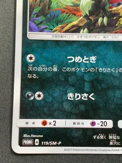 Pokemon card Sneasel 119/SM-P PROMO 2017 Nintendo Japanese Pocket Monster Rare - Image 5