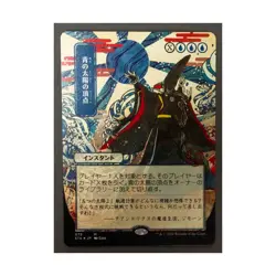 WOTC MtG Strixhaven: Myst Blue Sun's Zenith (JP Alternate Art) (Foil Etche NM - Image 1