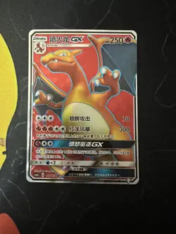 2022 POKEMON CHINESE CHARIZARD GX CSM1AC 168/151 SR ZC40 - Image 1