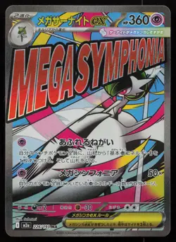 Mega Gardevoir ex 226/193 Mega Attack Rare MEGA Dream ex Pokemon Japanese NM - Image 1