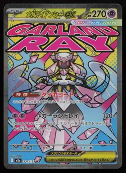 Mega Diancie ex 227/193 Mega Attack Rare MEGA Dream ex Pokemon Japanese NM - Image 1