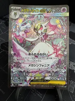 Mega Gardevoir EX 087/063 Japanese – Mega Symphonia – SAR – NM/Mint – Pokemon - Image 1