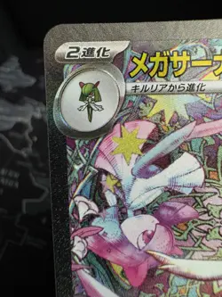 Mega Gardevoir EX 087/063 Japanese – Mega Symphonia – SAR – NM/Mint – Pokemon - Image 4