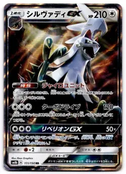 Silvally GX 111/150 Double Rare GX Ultra Shiny Pokemon Japanese Near Mint - Image 1