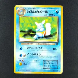 Dark Wartortle 008 - Team Rocket Japanese - Pokemon Card - Image 1