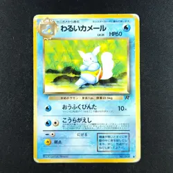 Dark Wartortle 008 - Team Rocket Japanese - Pokemon Card - Image 3